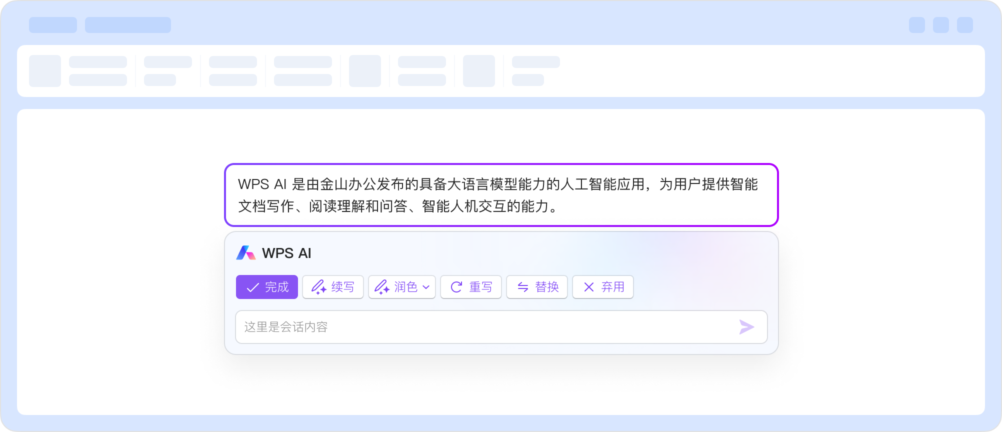 WPS云文档登录同步