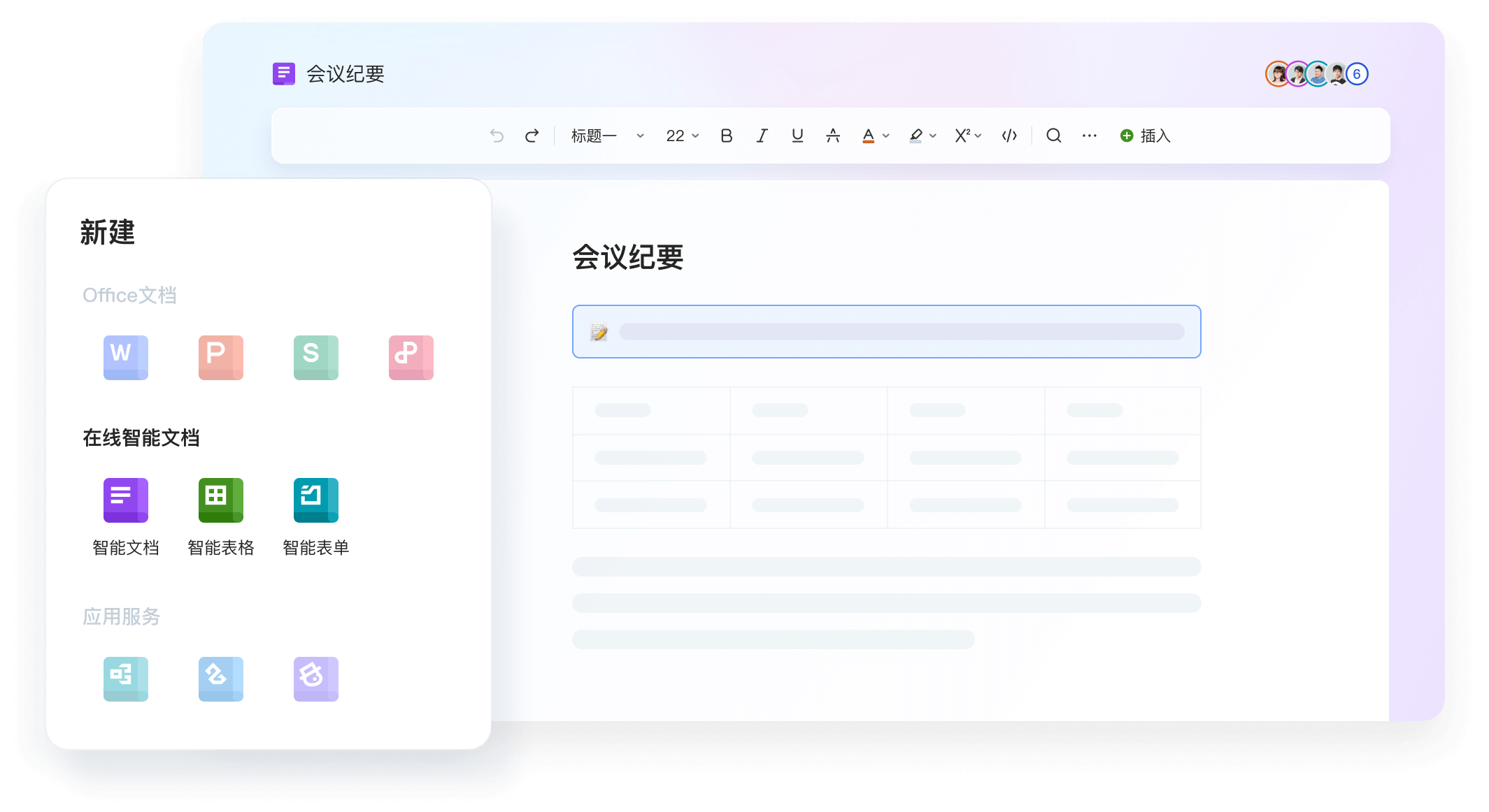 WPS Office稻壳模板分类资源